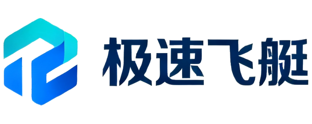 极速飞艇